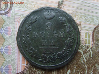 с Рубля.2 коп.ЕМ НМ.1813г.до 23.09.16 до 22-00. - S8308490.JPG