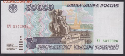 50000 рублей 1995 UNC до 23.09 22:10 мск - IMG