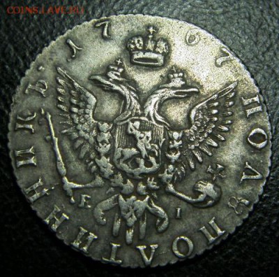 Полуполтинник 1767 года ММД EI, 25 коп 1835 г СПБ НГ - S73F1952.JPG