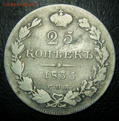 Полуполтинник 1767 года ММД EI, 25 коп 1835 г СПБ НГ - S73F0328.JPG