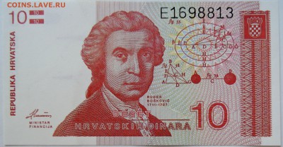 ХОРВАТИЯ - 10 динаров 1991 г. пресс до 28.09 в 22.00 - DSCN8033