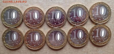 10 рублей Ингушетия мешковые, 10 шт. - IMG_3044