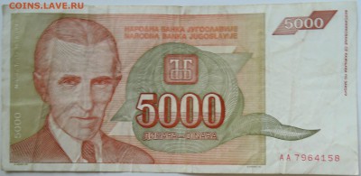 ЮГОСЛАВИЯ - 5 000 динаров 1993 г. Тесла до 28.09 в 22.00 - DSCN8045