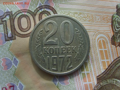 20 коп.1972г.до 22.09.16 до 23-00. - S8308469.JPG