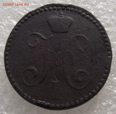 2 копейки 1840 ЕМ,до 26.09,в 22.00мск - DSCF3639.JPG