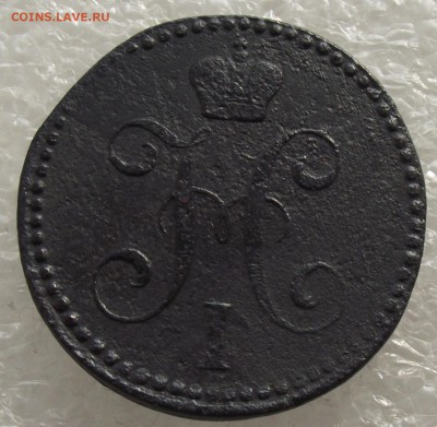 2 копейки 1841 ЕМ,до 26.09,в 22.00мск - DSCF3644.JPG