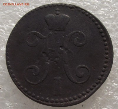 2 копейки 1841 СМ,до 26.09,в 22.00мск - DSCF3649.JPG