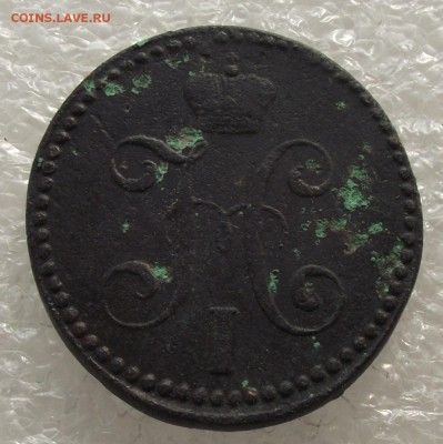 2 копейки 1842 СМ,до 26.09,в 22.00мск - DSCF3653.JPG