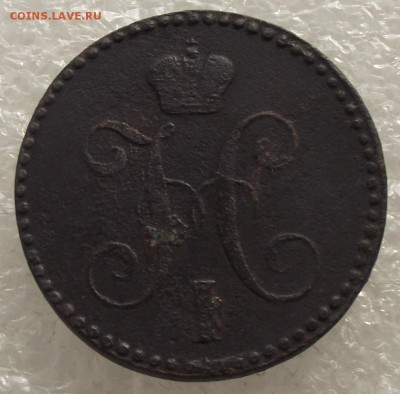 2 копейки 1843 ЕМ,до 26.09,в 22.00мск - DSCF3661.JPG