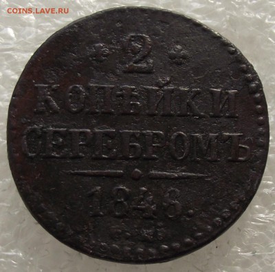 2 копейки 1846 СМ,до 26.09.в 22.00мск - DSCF3665.JPG