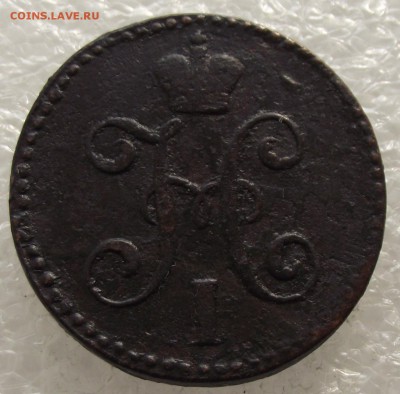 2 копейки 1846 СМ,до 26.09.в 22.00мск - DSCF3667.JPG