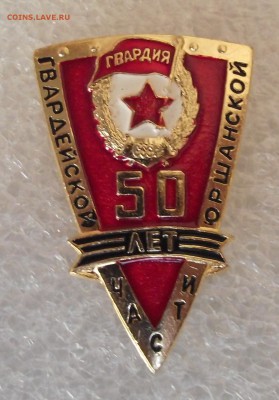 50 лет оршанской гвардейской части,до 26.09,в 22.00мск - DSCF3457.JPG