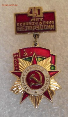 40 лет освобождения Белоруссии,25 лет победы в ВОВ,до 26.09 - DSCF3461.JPG