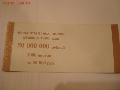 Корешки для банкнот? - DSC00807.JPG