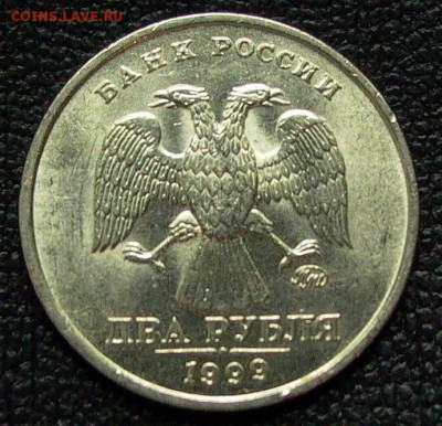 2 рубля 1999г. ММД, в блеске. Оценка - 009.JPG