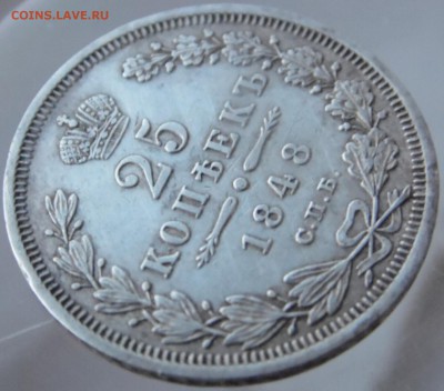 25 копеек 1848 года спб HI - 25 копеек 1848 HI р2