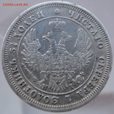 25 копеек 1848 года спб HI - 25 копеек 1848 HI ор