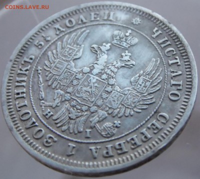 25 копеек 1848 года спб HI - 25 копеек 1848 HI ор2