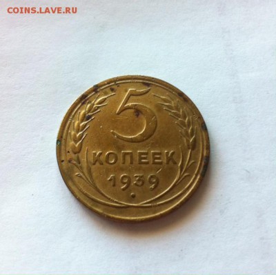 5 копеек 1939г. до 28.09.16г. - 539.JPG