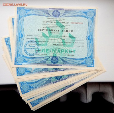 АКЦИИ СИСТЕМА ТЕЛЕ-МАРКЕТ  1000 р. 1994 - 20 шт. до 25.09.16 - DSCN4584.JPG