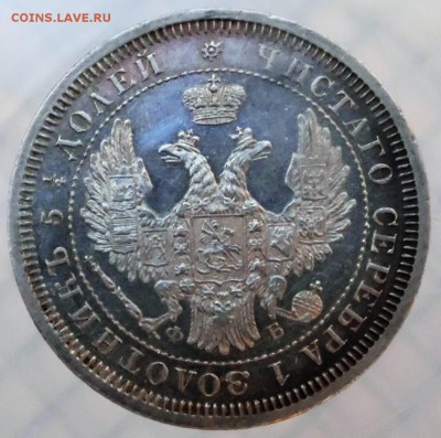 25 копеек 1857 спб ФБ - 25 к 1857 ор2