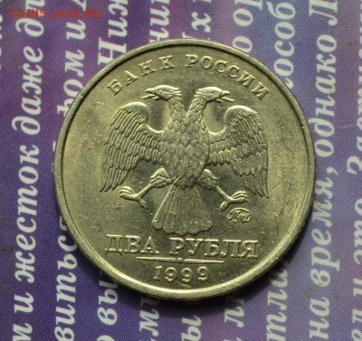 2 рубля 1999 ММД хорошая до 26.09 в 22:15 - 2 р 99 отл 8а