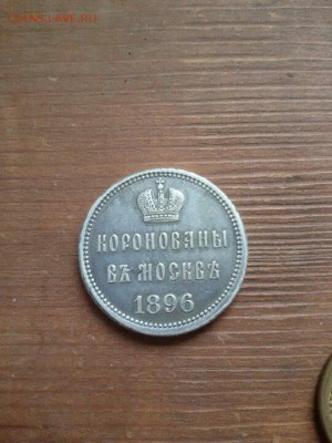 коронационный жетон Николая оц на продажу - qcBnsCeQkbQ