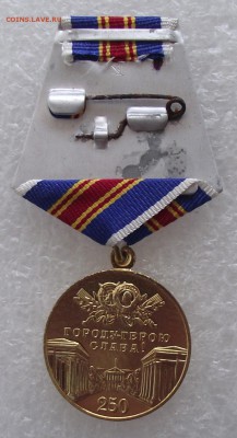 медаль 250 лет Ленинграда на доке,до 26.09,в 22.00мск - DSCF3077.JPG
