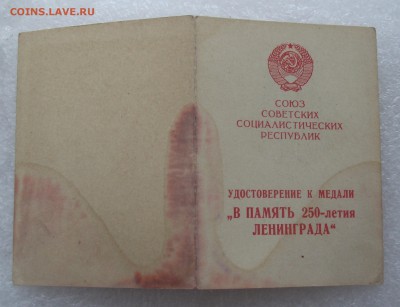 медаль 250 лет Ленинграда на доке,до 26.09,в 22.00мск - DSCF3074.JPG
