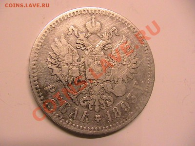 РУБЛЬ 1893г. АЛЕКСАНДР III - нумизматика 019
