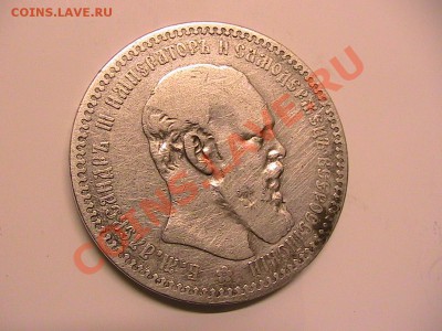РУБЛЬ 1893г. АЛЕКСАНДР III - нумизматика 018