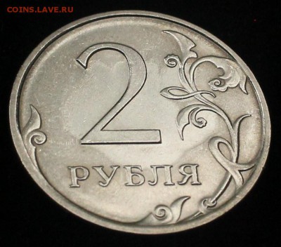 2 рубля 2010 года СПМД наплыв на ав в виде сдвоенного сердеч - IMG_6641_cr