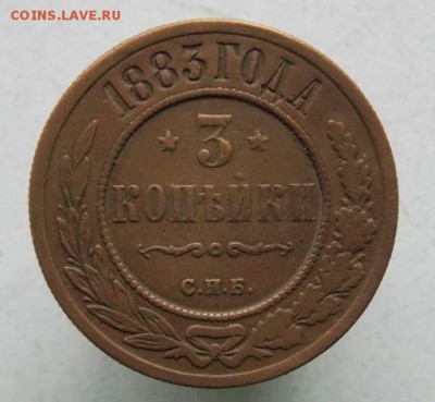 3 коп 1883 с.п.б  До 26.09.2016. в 22- 00 по мск - DSCN0013.JPG
