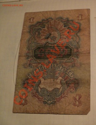1 червонец 1926 и т.д - DSC00374.JPG