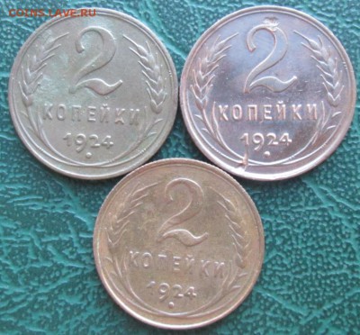 2 Копейки 1924 г. ( 3 шт.) окон. 28.09.2016 г. 22-00 МСК. - 1