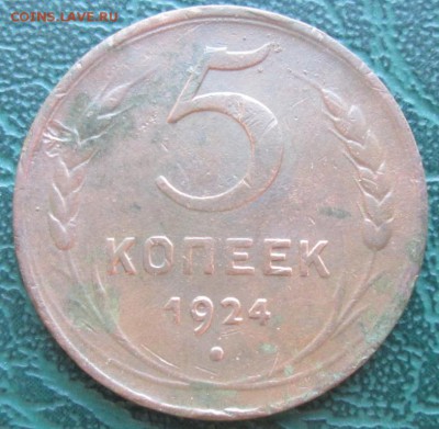 5 Копеек 1924 г. окон. 28.09.2016 г. 22-00 МСК. - 11
