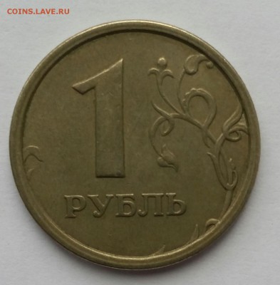 1 рубль 1997 ммд Оценка - 20160913_124056-1