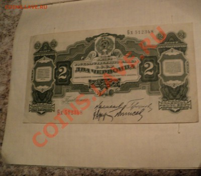 1 червонец 1926 и т.д - DSC00377.JPG