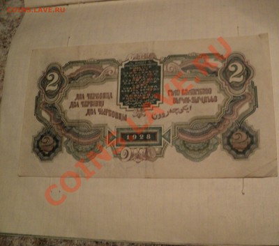 1 червонец 1926 и т.д - DSC00378.JPG