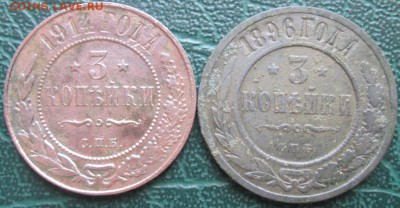 3 Копейки 1896,1914 г. окон. 28.09.2016 г. 22-00 МСК. - 11111