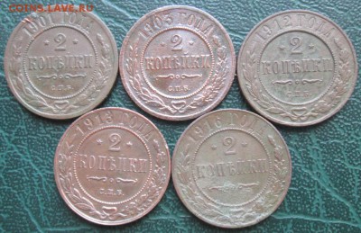 2 Копейки 1901,03,12,13,16 г. окон. 28.09.2016 г. 22-00 МСК. - 33333