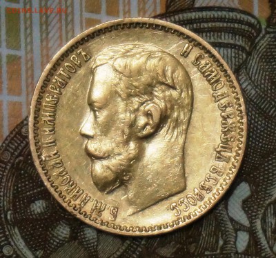 5 рублей 1898 года - 3