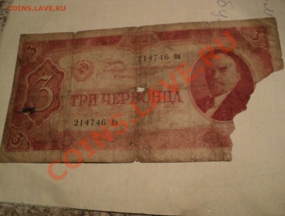 1 червонец 1926 и т.д - DSC00385.JPG