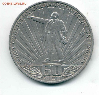 1 рубль 1982 г. "60 лет образования СССР" , РАСКОЛ. - мнт 60 лет ссср
