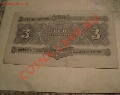 1 червонец 1926 и т.д - DSC00388.JPG
