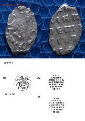 Петр I.  КГ1711 или КГ1712 ?? - 1711 2