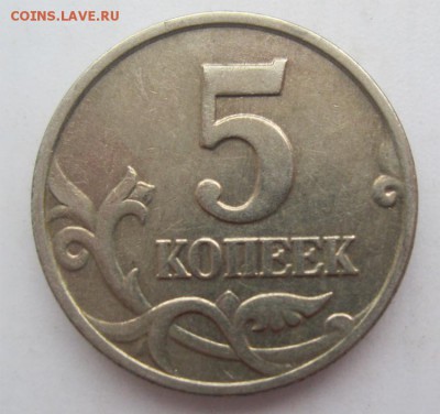 5 копеек 2002г. без МД 25.09.16 в 22-00 мск - 5 копеек 2002г.бб1