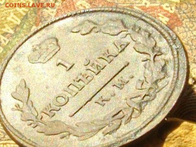 1 копейка 1825 КМ АМ до24 09 16 22-00мск - IMGP9824.JPG