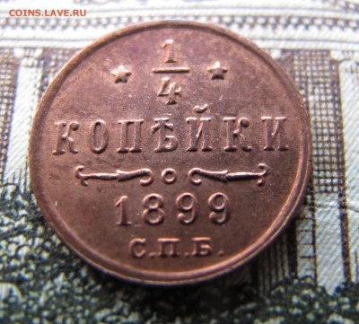 4 коп 1899 до 28.09.2016. в 22-00 - IMG_1348.JPG