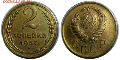 2 коп. 34 и 37 годов 25.09.16 в 22.00 мск - 37 2